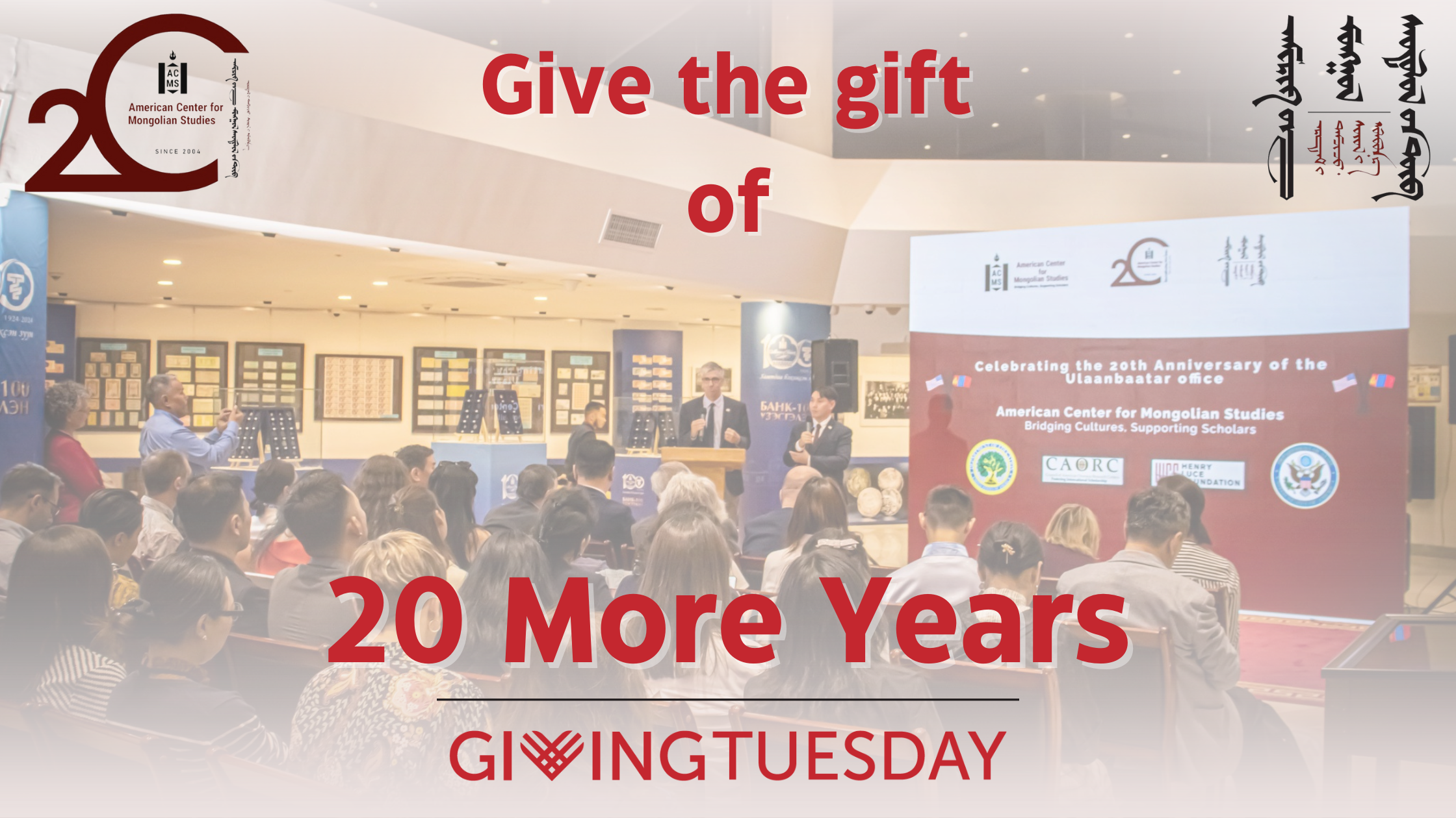 A branded image that says “Give the gift of 20 More Years. Giving Tuesday.““