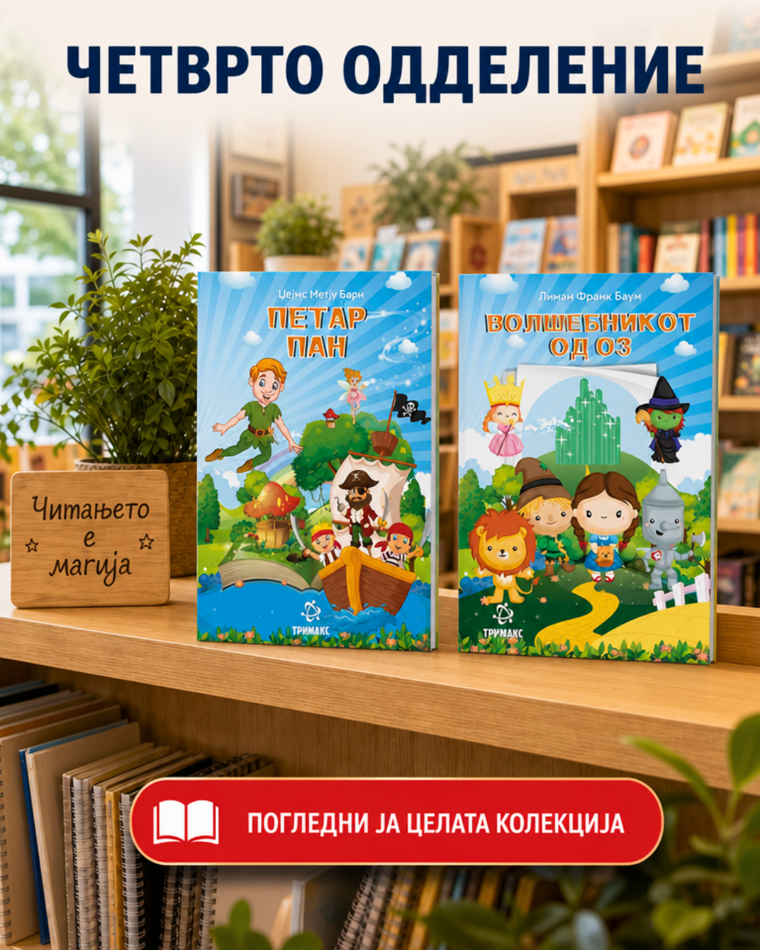 Четврто одделение