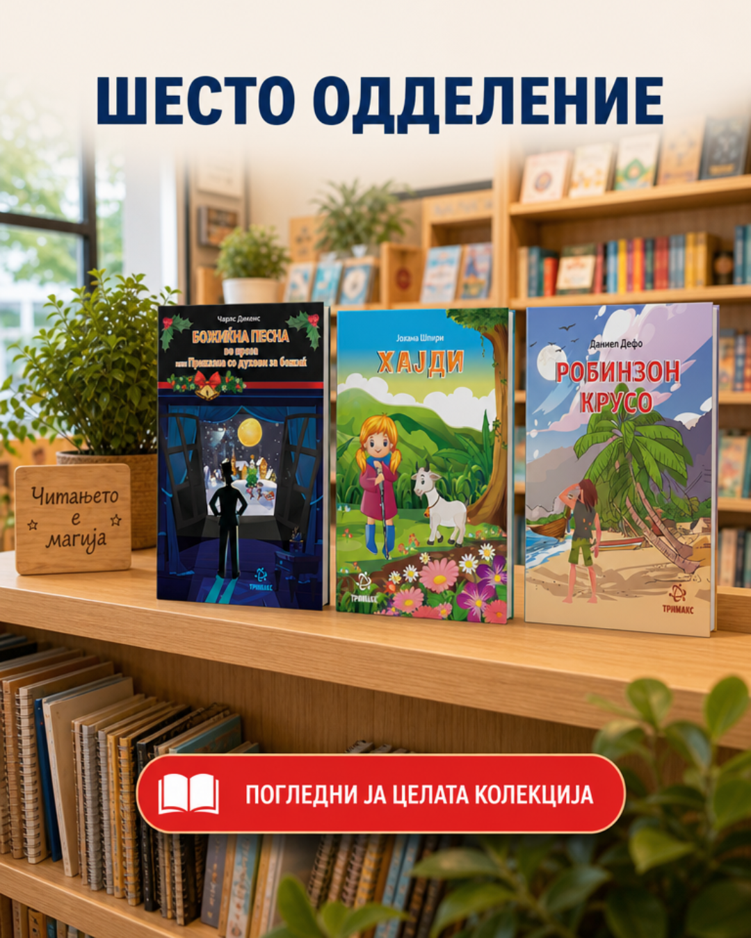 Шесто одделение