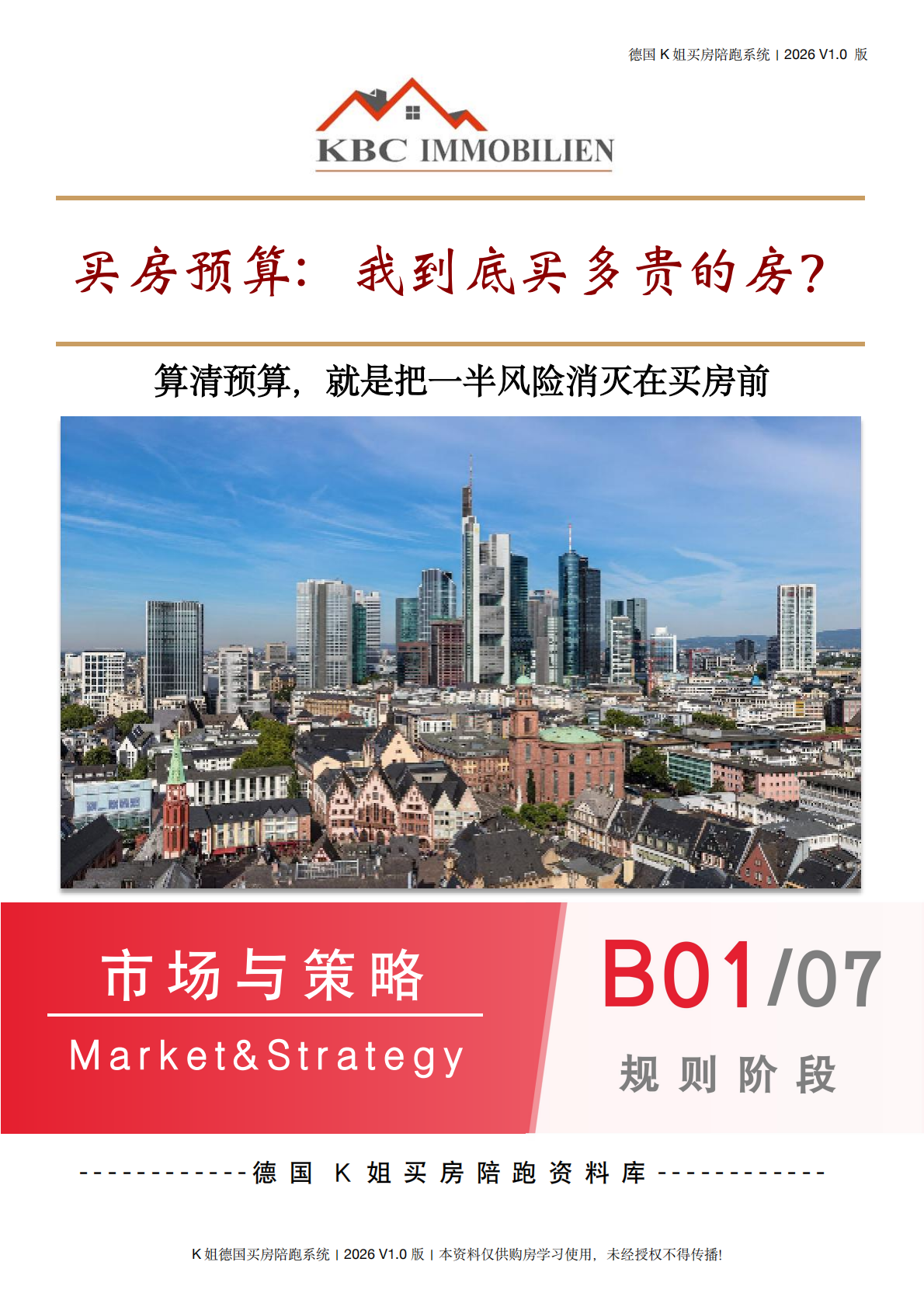 01 | 买房预算: 我到底买多贵的房？