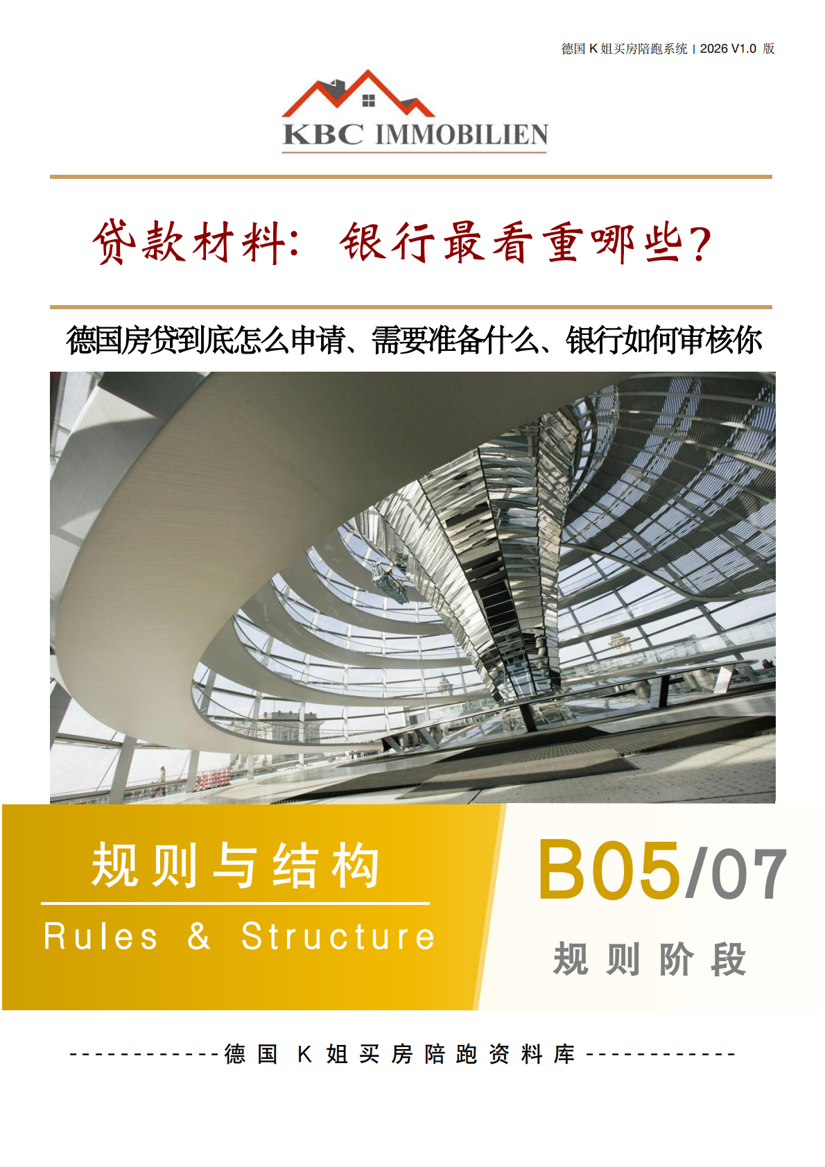 05 | 贷款材料: 银行最看重哪些？