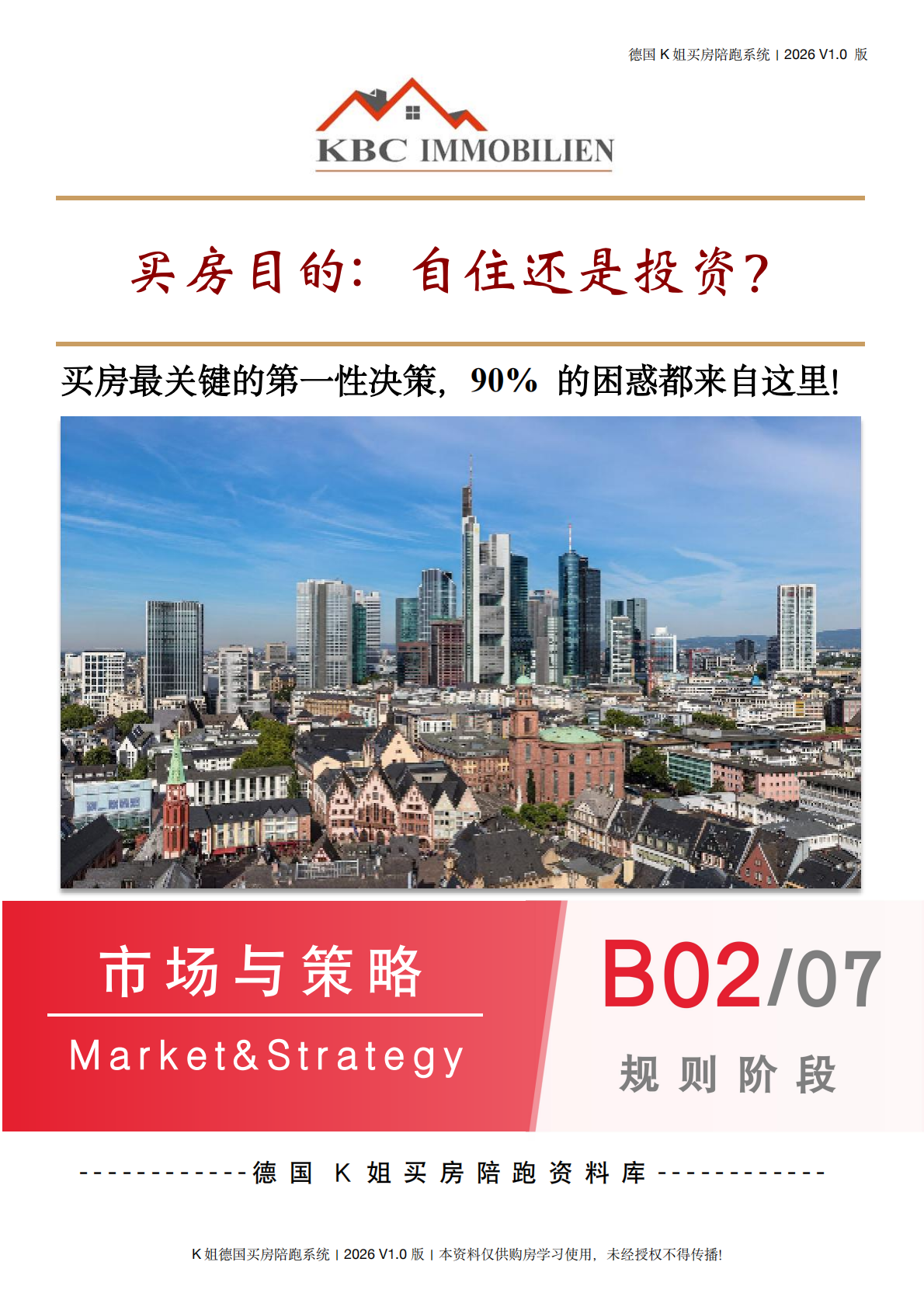 02 | 买房目的: 自住还是投资？