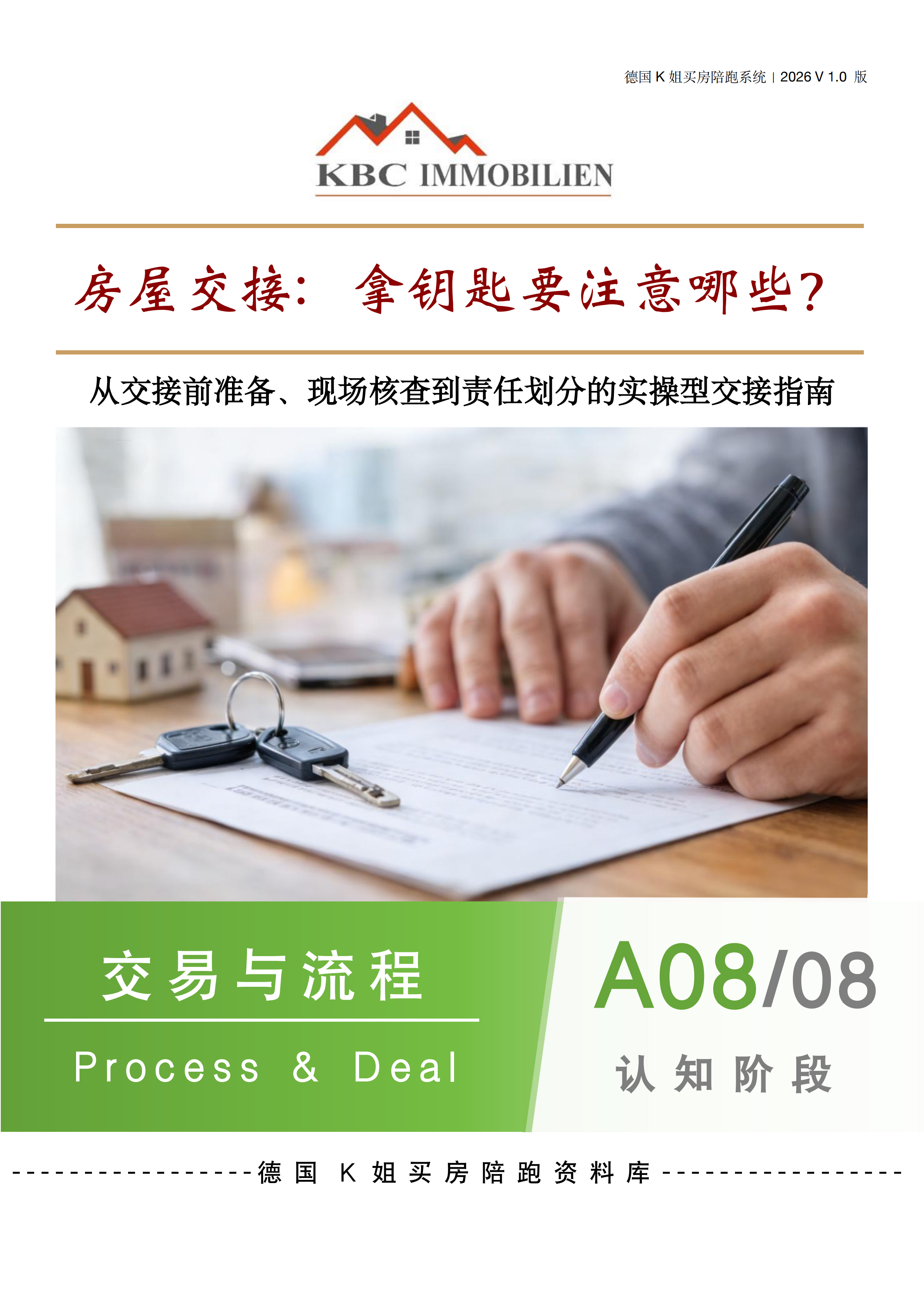 08 | 房屋交接: 拿钥匙要注意哪些细节？