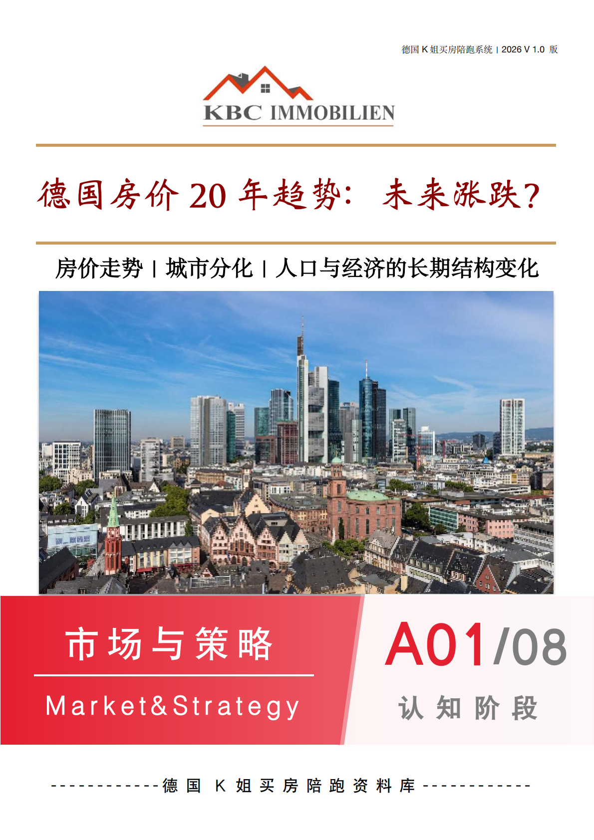 01 | 德国房价 20 年趋势: 未来涨或跌？