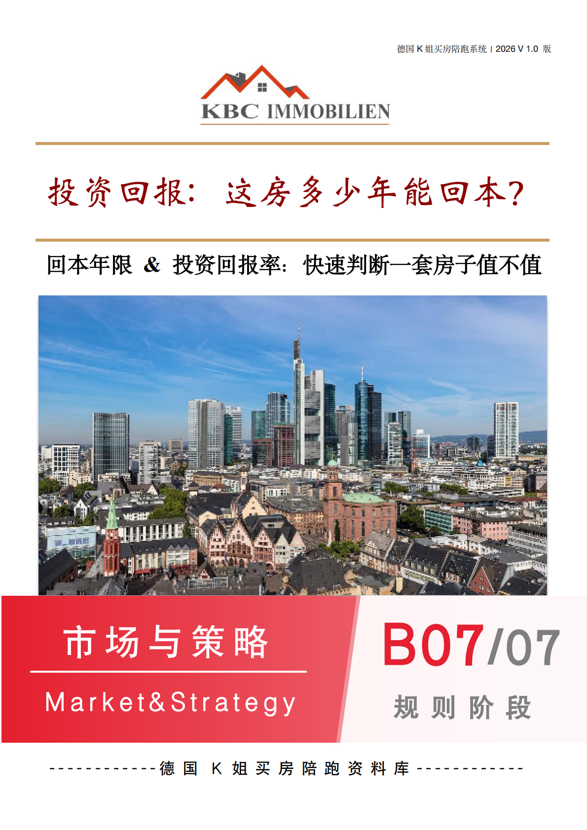 07 | 投资回报: 这房多少年能回本？