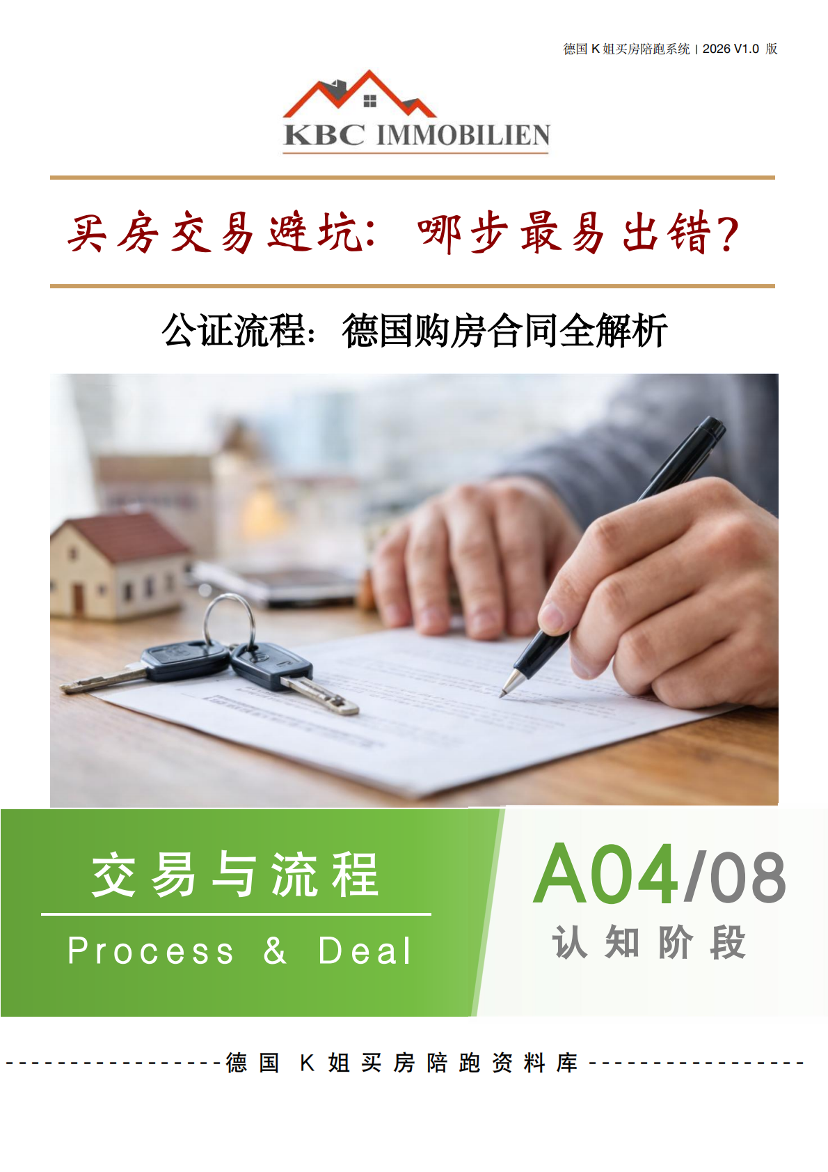 04 | 买房交易避坑: 哪步最易出错？