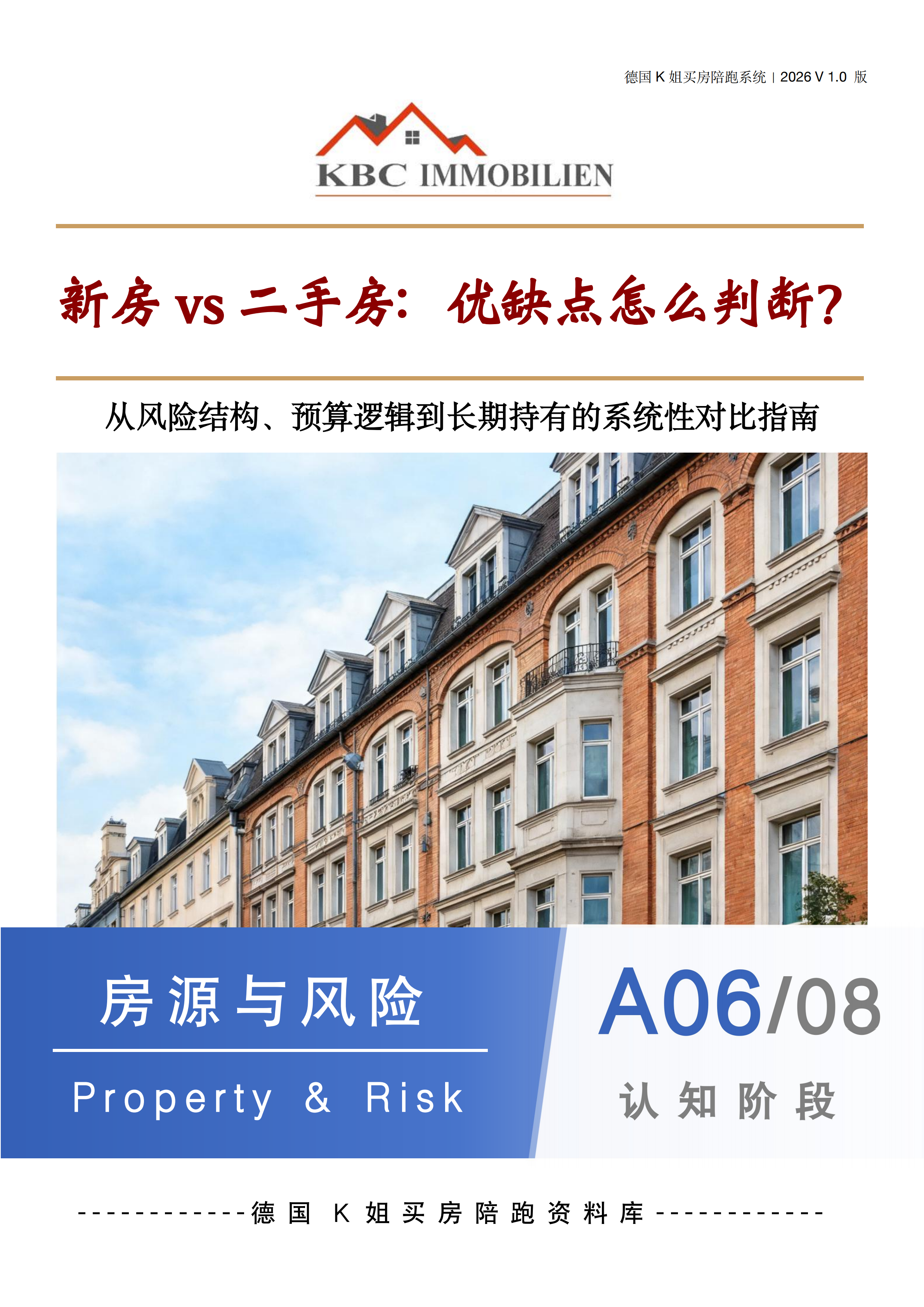 06 | 新房 vs 二手房: 到底哪个更划算？