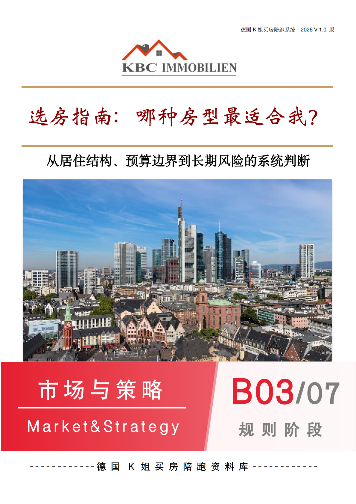 03 | 选房指南: 哪种房型最适合我？