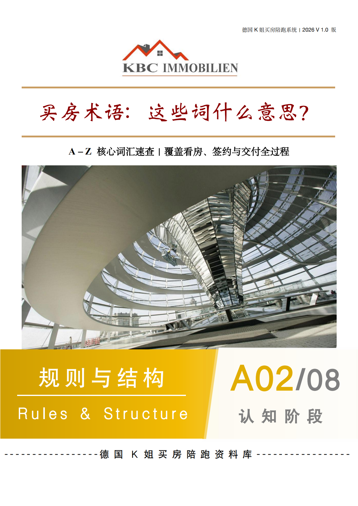 02 | 买房术语: 这些词什么意思？