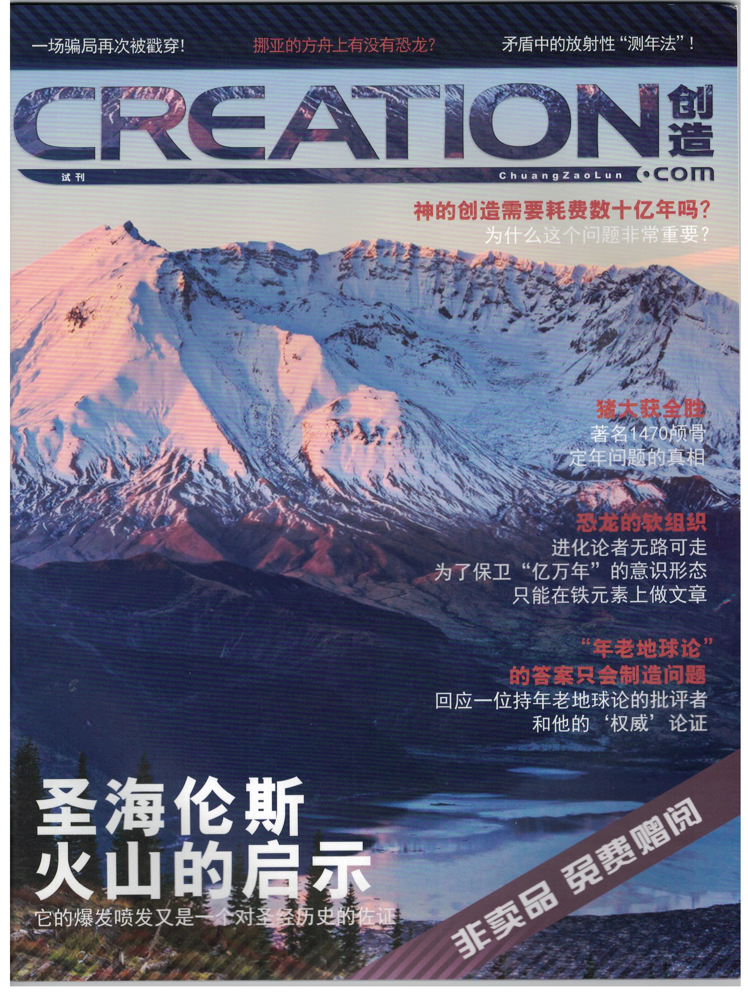 Creation Magazine - Trial issue