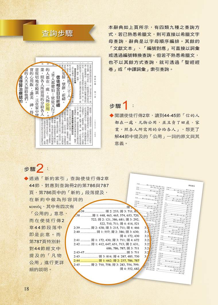 新約辭典查詢步驟一、二示範