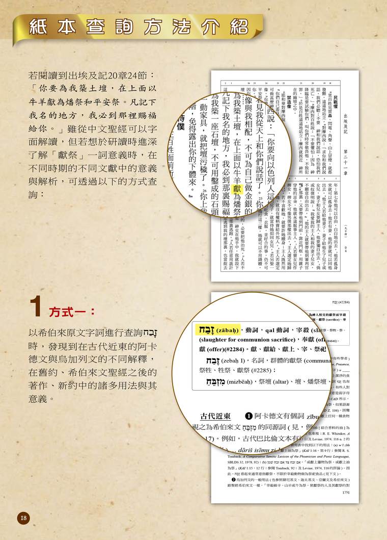 舊約辭典查詢方式一:以希伯來原文字詞直接查詢