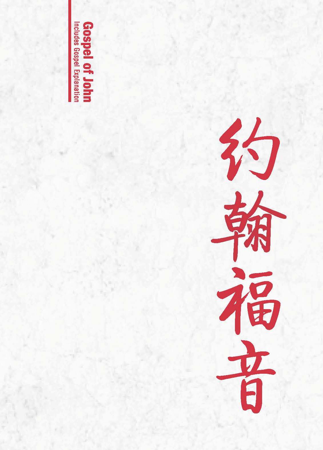 Bilingual Gospel of John booklets