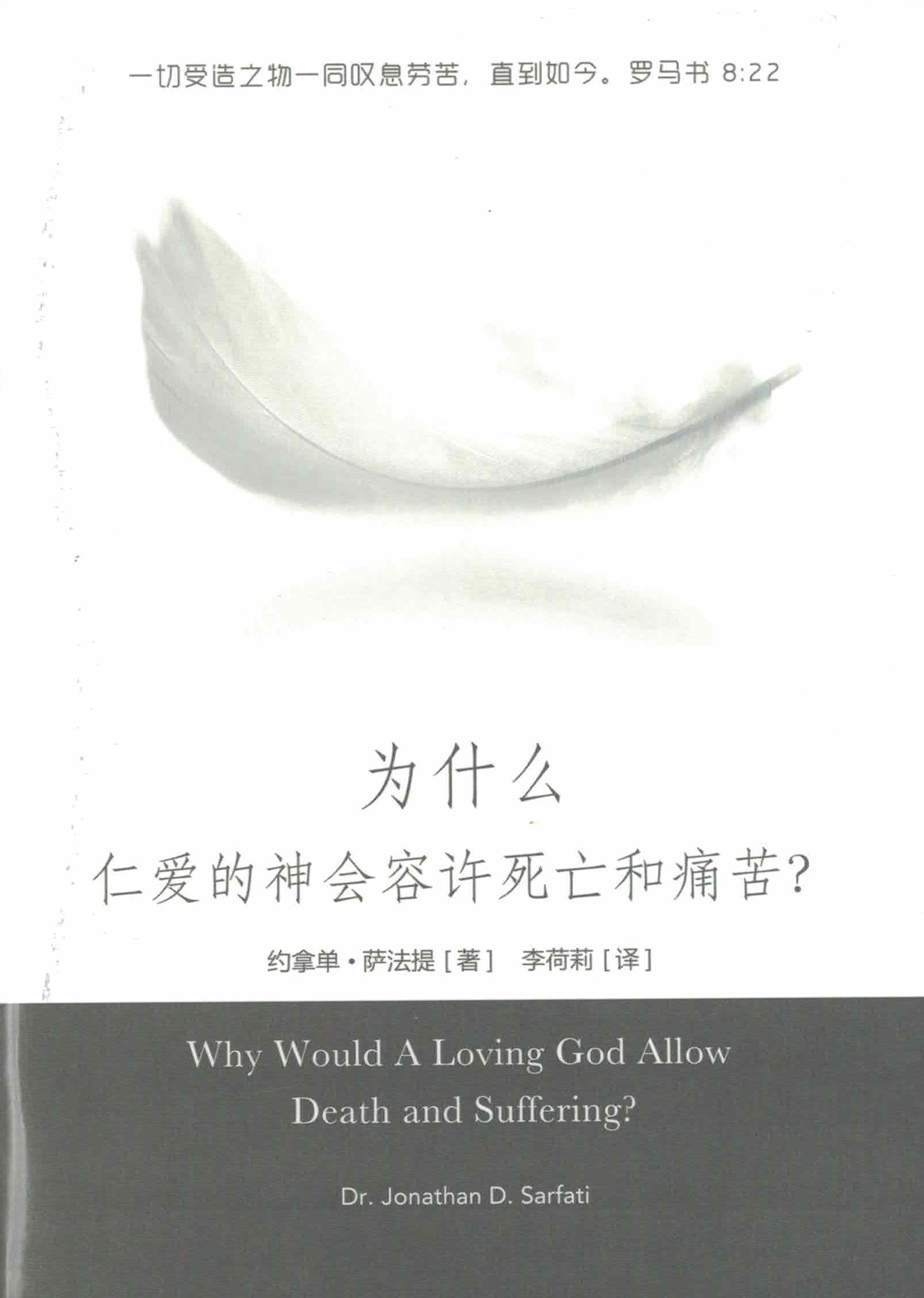 Why is there Death and Suffering?