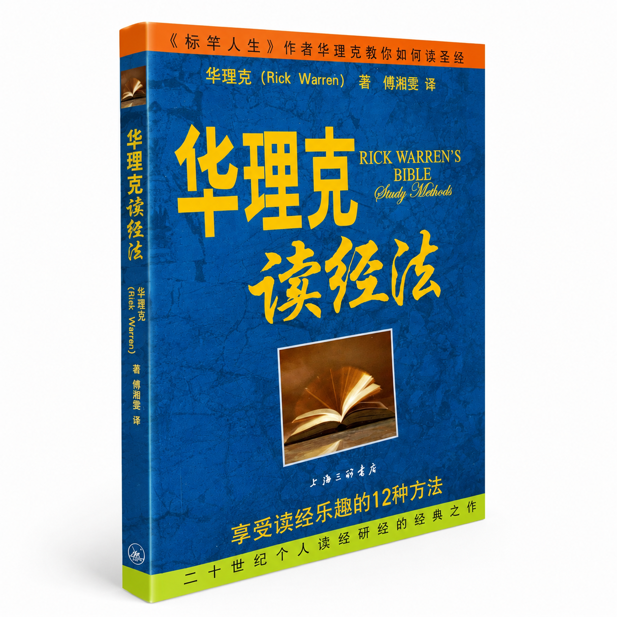 华理克读经法 简体版