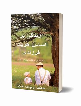cover boek Henk in Farsi