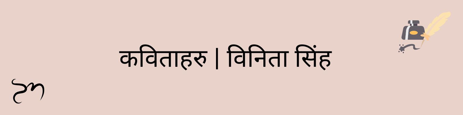 Nepali Poems on SPOTIFY